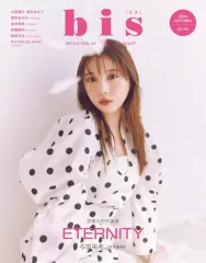 【中古】ファッション雑誌 bis ビス 2024年秋号