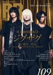 【中古】音楽雑誌 ROCK AND READ 109