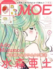 【中古】カルチャー雑誌 ≪絵本≫ 付録付)MOE 2026年1月号 月刊モエ