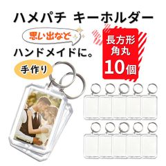 ハメパチキーホルダー 八角形 角なし オリジナルキット 手作り 10個 写真 メモリアル クリア 10個 推し活 アイドル フォトキーホルダー