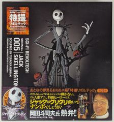 新品未開封】ジャックスケリントン アクションフィギュア 【レア