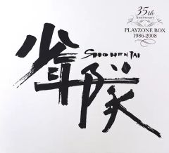 つ*ん様 少年隊 35th Anniversary BEST 正規購入品 - メルカリ