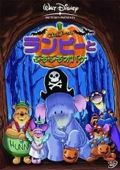 【中古】アニメDVD くまのプーさん ランピーとぶるぶるオバケ