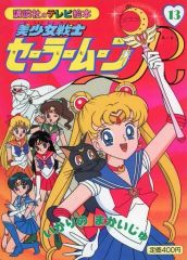 [Used] Paperback (Practical) ≪Picture Book≫ Pretty Guardian Sailor Moon R 13 The Wrathful Demon Tree