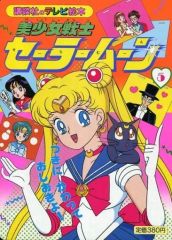 [Used] Paperback (Practical) ≪Picture Book≫ Pretty Guardian Sailor Moon 5 I'll punish you in the name of the moon!