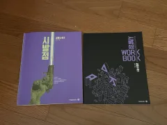 (2022年度改訂) 改訂始発点 共通数学 1 + ワークブック