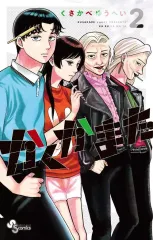 【中古】少年コミック ≪少年コミック≫ かくかまた(2) / くさかべゆうへい