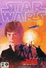 【中古】海外コミック ≪アメコミ≫ スター・ウォーズ/ダーク・エンパイアII