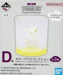 [중고] 유리 스누피 컬러 유리 컬렉션 [이치 반 쿠지 PEANUTS ~ Happy and Relaxing ~] D 상