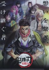 鬼滅の刃 映画特典 エンドロールイラストカード第1弾 フィナーレ