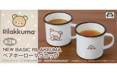 【中古】マグカップ･湯のみ ブラウン NEW BASIC RILAKKUMA ペアホーローマグカップ 「リラックマ」