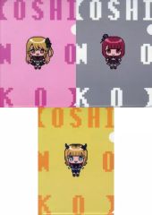 [중고] 클리어 파일 신생 B 코마치 A4 클리어 파일 3 점 세트 [[추천의 아이]] TOKYO IDOL FESTIVAL 2023 상품