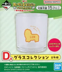 【中古】グラス らいおんくん グラスコレクション 「一番くじ たべっ子どうぶつ THE MOVIE～夢の映画コレクション～」 D賞