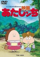 【中古】アニメDVD あたしンち 映画