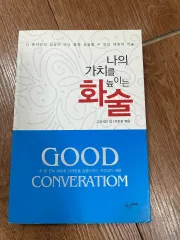 私の価値を高める話し方