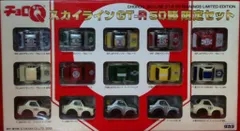 タカラ チョロQ スカイラインGT-R 50勝限定セット