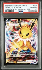 ポケモンカード サンダース Vmax RRR PSA10