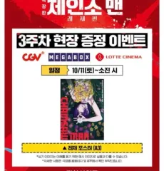 チェンソーマン ルックバッグ 公式 グッズ ポスター 13 種