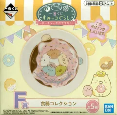【中古】皿・茶碗 デザインB スイーツプレート 食器コレクション 「一番くじ すみっコぐらし～ドーナツいかがですか?～」 F賞