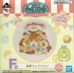 【中古】皿・茶碗 デザインA スイーツプレート 食器コレクション 「一番くじ すみっコぐらし～ドーナツいかがですか?～」 F賞