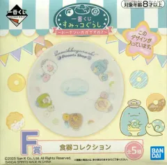 【中古】皿・茶碗 デザインC スイーツプレート 食器コレクション 「一番くじ すみっコぐらし～ドーナツいかがですか?～」 F賞