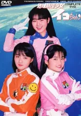 2026年最新】地球防衛少女イコちゃん 2 の人気アイテム - メルカリ