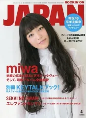 【中古】ロッキングオンジャパン 付録付)ROCKIN’ON JAPAN 2017年4月号 ロッキングオン ジャパン