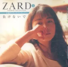 2025年最新】zard 負けないでの人気アイテム - メルカリ