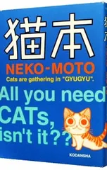 猫本/アンソロジー