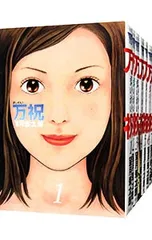 2025年最新】万祝 全巻の人気アイテム - メルカリ