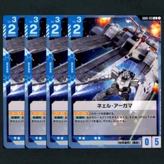 【GCG】ネェル・アーガマ▢U４枚