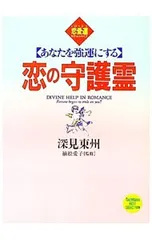 【期間限定価格】神学び教材セット特別篇　道歌と神示解説・道歌【深見東州】 2025年最新】深見_東州の人気アイテム - メルカリ