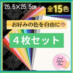 🔽 特販 🔽 レゴ 4枚セット 基礎版 LEGO 基盤 クラシック互換 ブロック 土台 プレート 知育 玩具 板