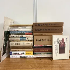 ■01)【1点限り!】日本史関連本まとめ売り約20冊セット/昭和/戦国/天皇/歴史/国史大系/明治維新/幕末/B
