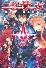 強くてニューサーガ 1〜10巻セット - メルカリ