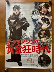 チャールズ・チャップリン 黄金狂時代 The Gold Rush 1973年