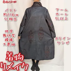 幾何学模様　大島紬リメイク　Aラインドレス　ロールカラーワンピース