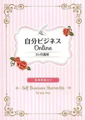 自分ビジネス Online 3ヶ月講座 DVD - メルカリ