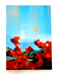 2026年最新】広告批評の人気アイテム - メルカリ