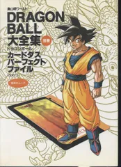 2025年最新】ドラゴンボール 大全集 1の人気アイテム - メルカリ