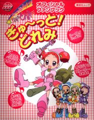 おジャ魔女どれみ パティシエクッキングブック ※バンダナなし - メルカリ