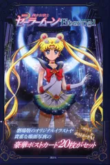 講談社 劇場版 美少女戦士セーラームーンEternalポストカードブック (帯付)