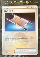 ポケモンカード夜のタンカモンスターボールミラー仕様