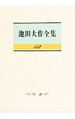 2025年最新】池田大作の人気アイテム - メルカリ