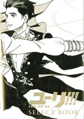 2026年最新】ユーリ!!!on ICE SELECTの人気アイテム - メルカリ