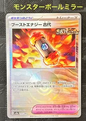 ポケモンカードブーストエナジー古代モンスターボールミラー仕様