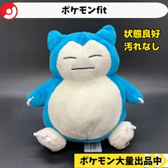 ポケモンfit  カビゴン　ポケモンセンター限定【A-7 ポケモン　ぬいぐるみ】