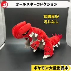 2025年最新】グラードン ぬいぐるみの人気アイテム - メルカリ