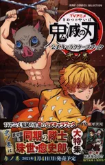 ホーム社 鬼滅の刃 公式キャラクターズブック 弐ノ巻 2(帯付)