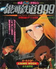 ささきいさお 『銀河鉄道物語』主題歌 銀河鉄道は遥かなり/銀河の煌